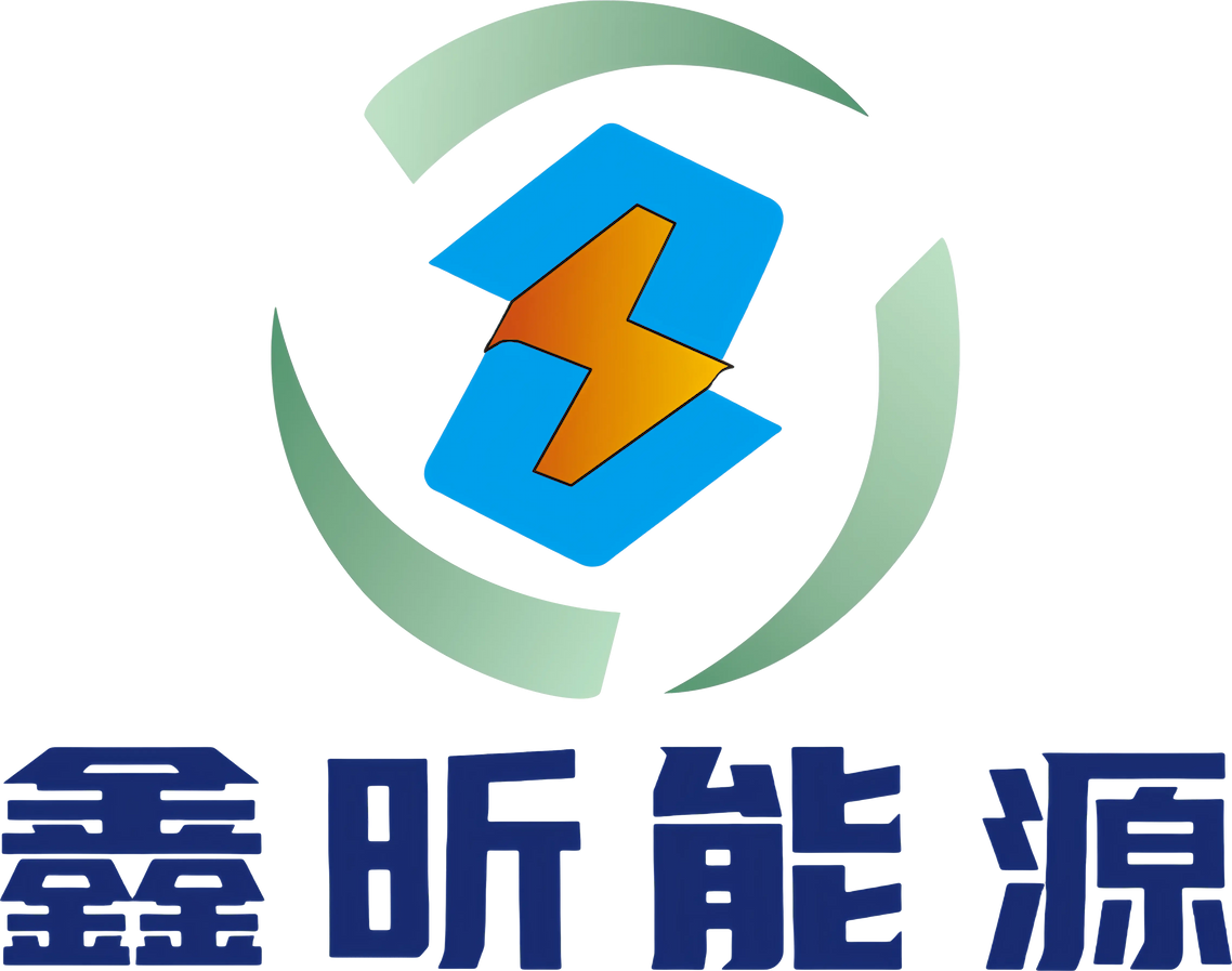 广东鑫昕新能源有限公司